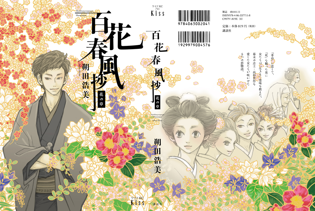 【中古】 百花春風抄風の章/講談社/朔田浩美 中古】 百花春風抄風の章/講談社/朔田浩美 中古】 百花春風抄 花