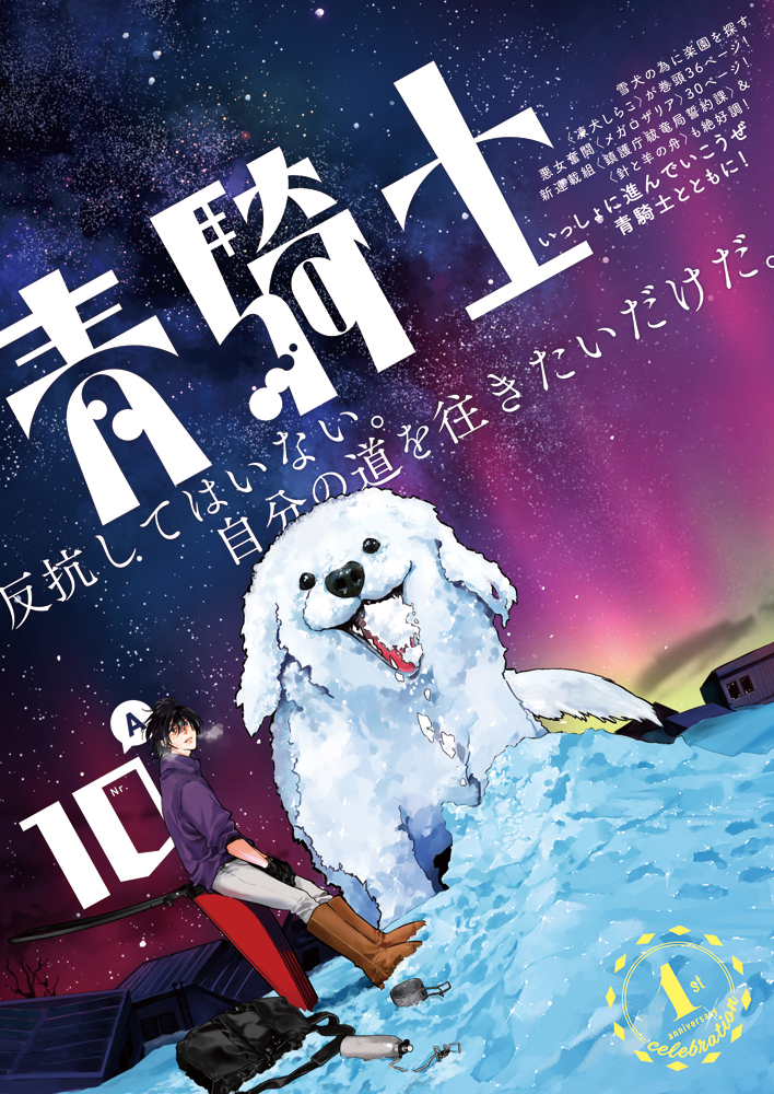 日本村落講座 10巻 まんがタイムきららフォワード 2023年10月号 (発売日2023年08月