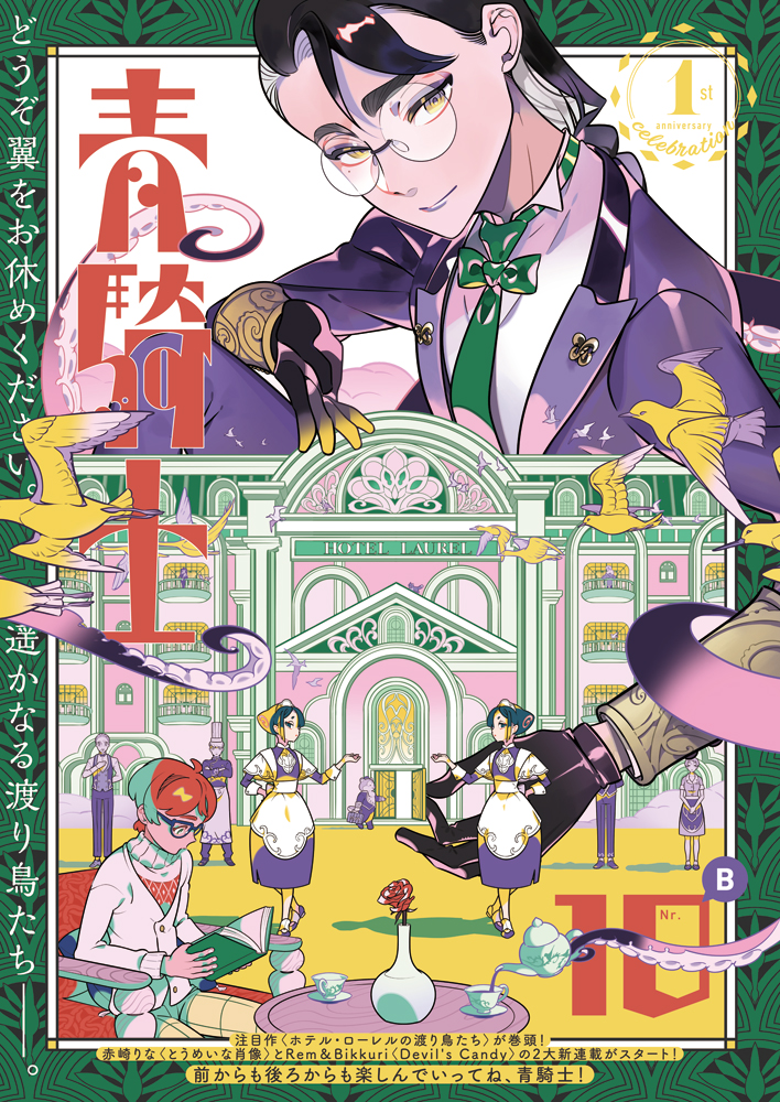 日本村落講座 10巻 ジャンプ SQ. （スクエア） 2022年10月号 (発売日2022年09月02日