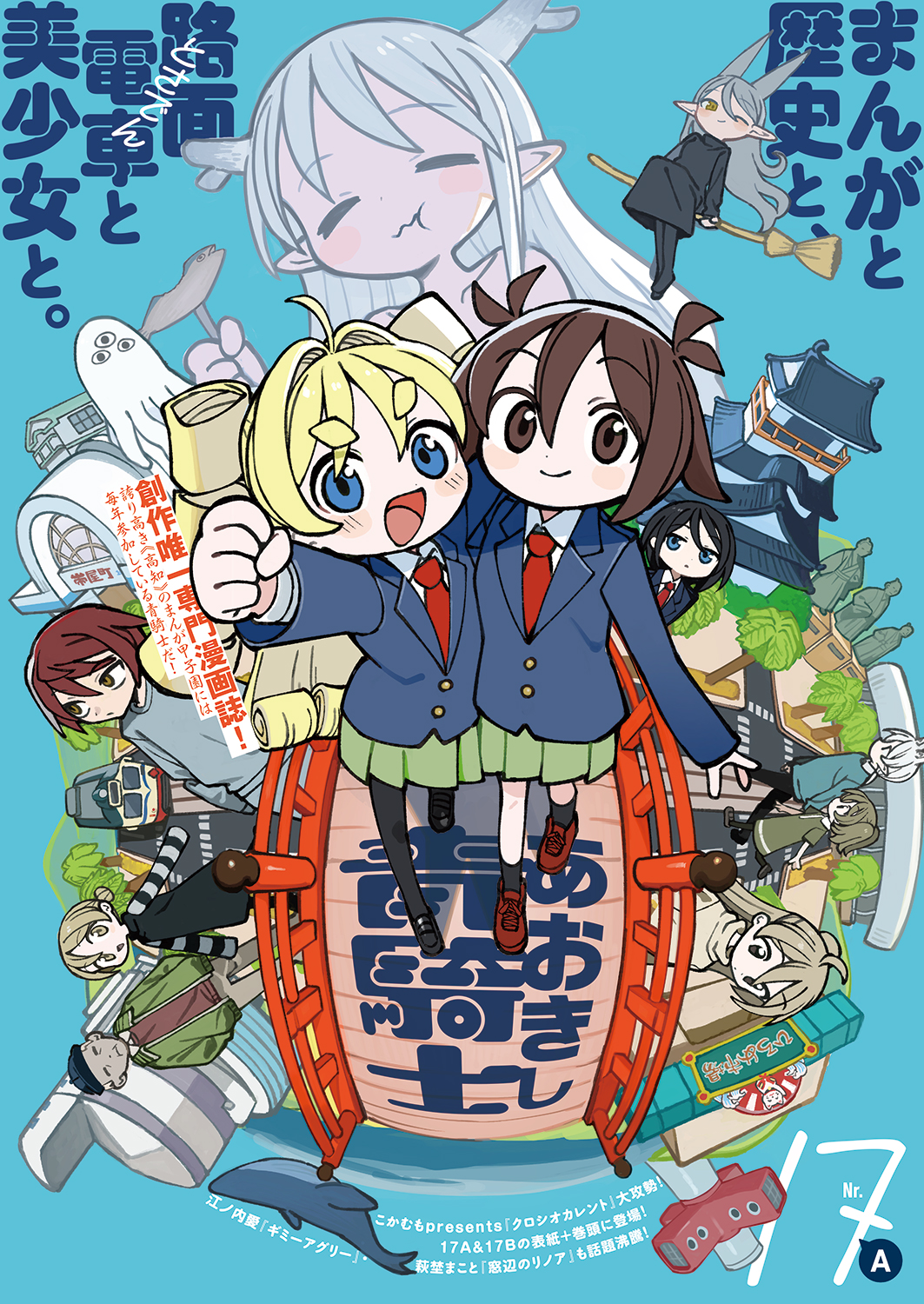 山下さとし — 青騎士 第17A・17B号