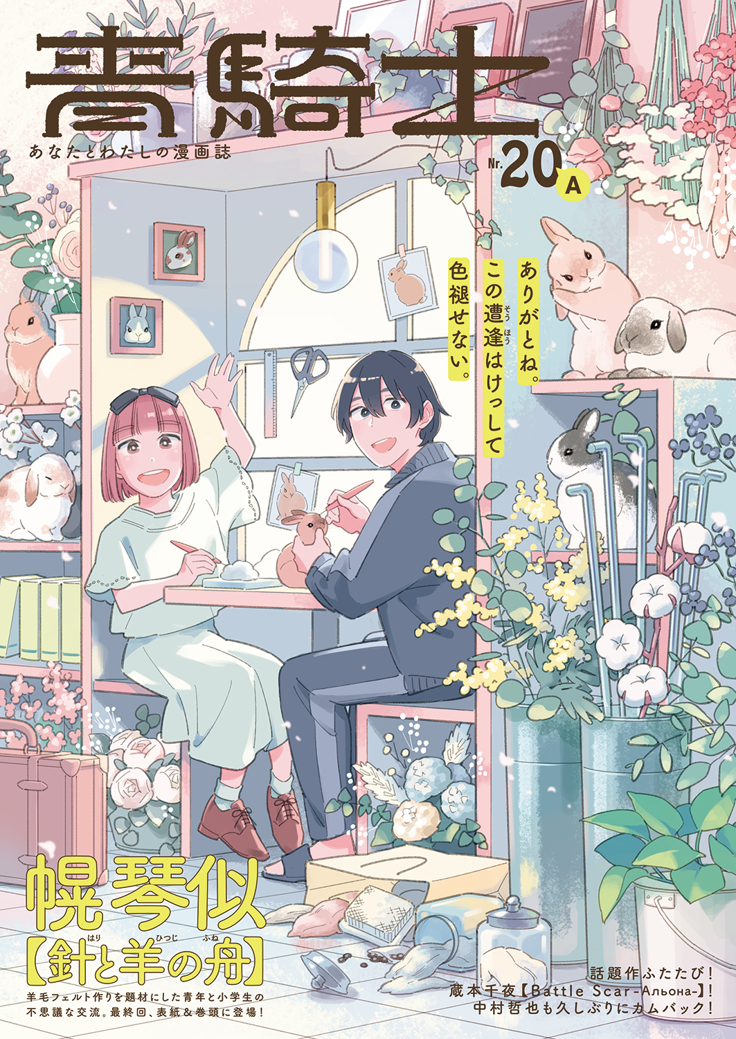 山下さとし — 青騎士 第20A・20B号